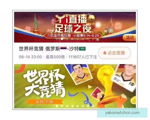 世界杯竞猜赛事直播全程精彩呈现助你精准预测比赛结果